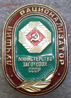 Лучший рационализатор мин. заготовок СССР 18.10.18. 22:00 - 100_9167.JPG