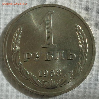 1 рубль 1968 года.aUNC-UNC.До 18.10.18 в 22:00. - DSC01684