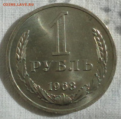 1 рубль 1968 года.aUNC-UNC.До 18.10.18 в 22:00. - DSC01680