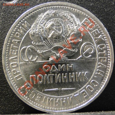 50 копеек 1926 год  Хороший! до 17.05 в 22.00 мск - DSC09536.JPG