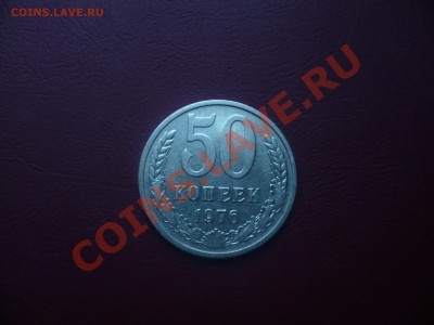 продам 50 копеек 1976 года наборные, сохран. - Изображение 380