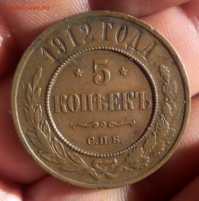 5 КОПЕЕК 1912г кабинетный сохранения, все гербы до 15.10.18 - IMG_20100214_015025.JPG