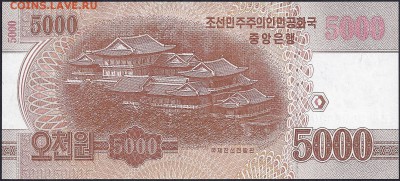 Сев. Корея. 5000 вон 2013 номер 0000000 - редкость или нет? - 2015_5000_Won_Specimen_b