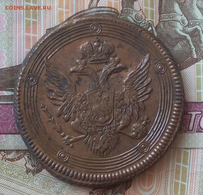 5 КОПЕЕК 1804г ЕМ отличный рельеф до 15.10.18 - IMG_20100213_175409-1.JPG