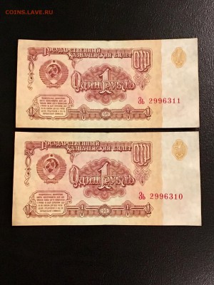 Боны 1 рубль 1961 года 5 штук из пачки. До 22:00 20.10.18 - 98D7B71F-D4C3-4BF0-B1F0-5E8B7CBBEDF0