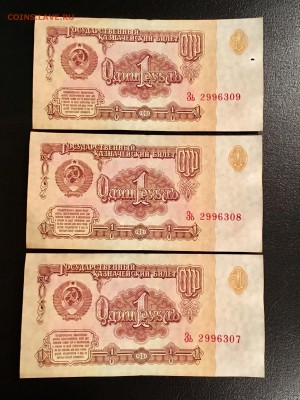 Боны 1 рубль 1961 года 5 штук из пачки. До 22:00 20.10.18 - 6EFDFFE6-CA48-4CDB-AC59-E946A51C8C90