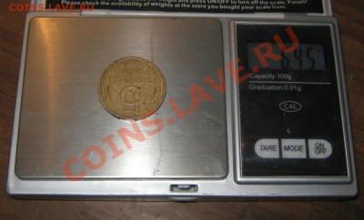 5 копеек 1990 вес 6,45 грамма. - Изображение 059