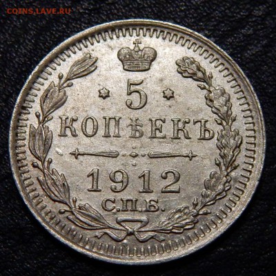 5 копеек 1912 ЭБ до 22:15 17.10.2018 по мск. - 5 коп 1912..