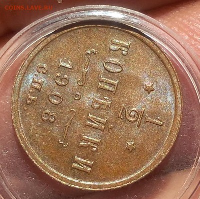 2 КОПЕЙКИ 1908г UNC BN до 15.10.18 - IMG_20100214_030514.JPG