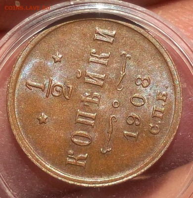 2 КОПЕЙКИ 1908г UNC BN до 15.10.18 - IMG_20100214_030543.JPG