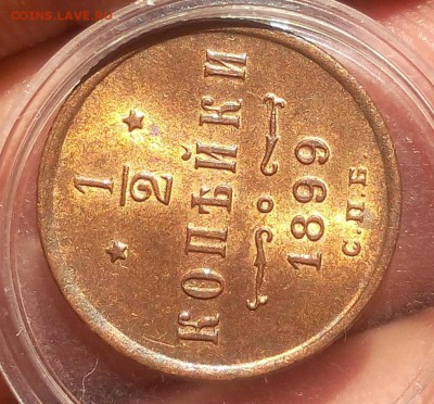 2 КОПЕЙКИ 1899г UNC RD до 15.10.18 - IMG_20100214_030718.JPG