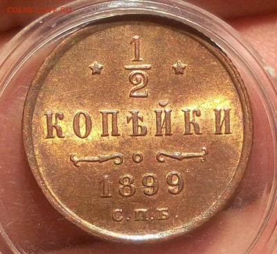 2 КОПЕЙКИ 1899г UNC RD до 15.10.18 - IMG_20100214_030656.JPG