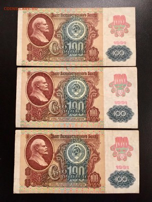 Боны 100 рублей 1991 года 6 штук (звезды). До 22:00 20.10.18 - 34470FB5-9C21-470D-B757-DE4BED4FFCB8