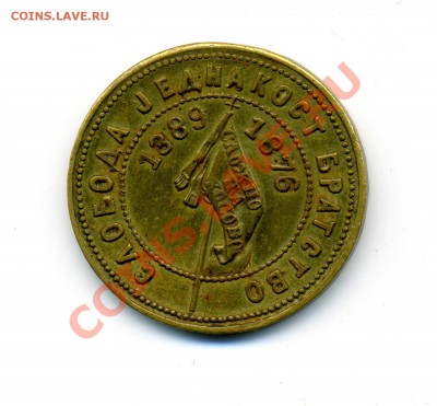 Петар Карагеоргиевич, Косово 1876 - img474