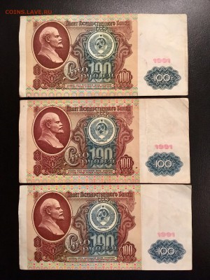 100 рублей 1991 года 6 штук  (Ленин). До 22:00 20.10.18 - 46112FE3-59DF-4731-AB46-804D867F15F8