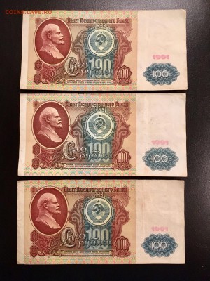 100 рублей 1991 года 6 штук (Ленин). До 22:00 20.10.18 - DE8B5439-CB32-44BD-A308-59BD66FDF996