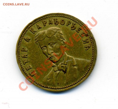 Петар Карагеоргиевич, Косово 1876 - img473
