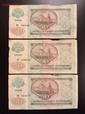 Боны 50 рублей 1992 года 6 штук(звезды). До 22:00 20.10.18 - 0CC77CA9-E3AD-4D35-8045-32E1A7335CE1