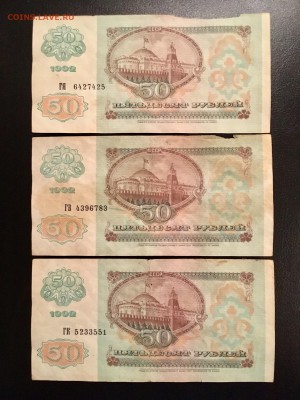 Боны 50 рублей 1992 года 6 штук(звезды). До 22:00 20.10.18 - 620D98CF-5B40-4E91-9CCD-F5AD1437E61E