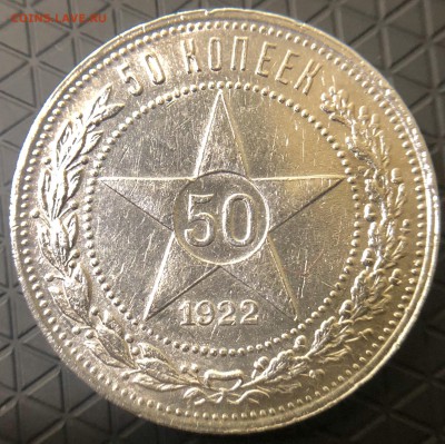 50 копеек 1922 г. короткий до 16.10 в 22.00 Мск. - A11E74E0-9B20-4B98-A4A8-3CBF77852412