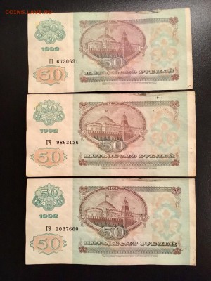 50 рублей 1992 года 6 штук (звезды).До 22:00 20.10.18 - 132364EF-0568-430C-A692-6B6E471919C3