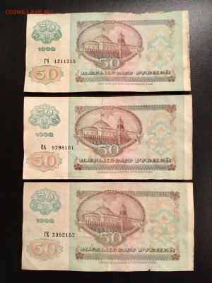 50 рублей 1992 года 6 штук (звезды).До 22:00 20.10.18 - B322F988-1865-488A-AACB-F0350E3C325C