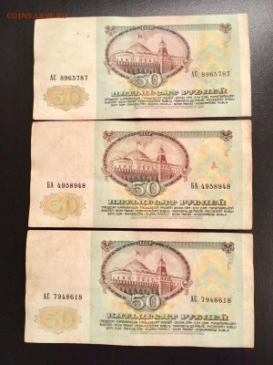 50 рублей 1991 года 6 штук (Ленин). До 22:00 20.10.18 - 253495FC-7A59-488E-A515-9DBAAC47E9A2