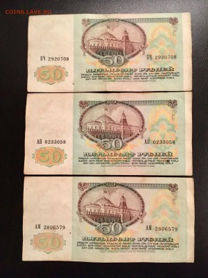 50 рублей 1991 года 6 штук (Ленин). До 22:00 20.10.18 - 540E551A-4256-480F-A52A-EB0791522A69