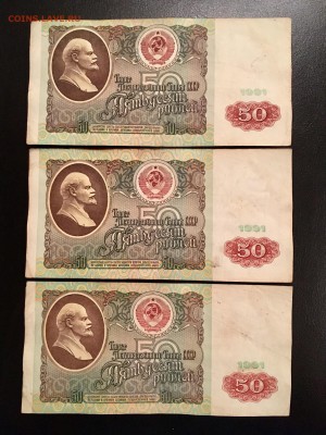 50 рублей 1991 года 6 штук (Ленин). До 22:00 20.10.18 - 364FB891-7148-468C-973B-A4F2C584B0F2