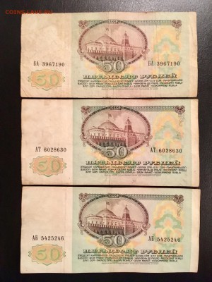 Боны 50 рублей 1991 года 6 штук  (Ленин). До 22:00 20.10.18 - B1A39F43-9BD4-4B2C-8C22-5FD434FEDD80