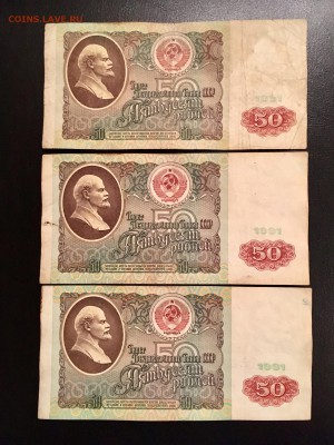 Боны 50 рублей 1991 года 6 штук  (Ленин). До 22:00 20.10.18 - 5E81C729-16A3-4E6D-A80D-B7CFA6A1F4B4