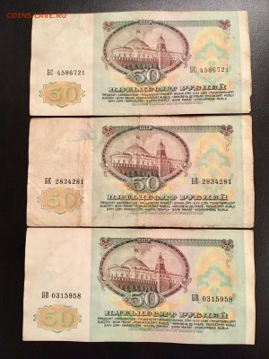 Боны 50 рублей 1991 года 6 штук  (Ленин). До 22:00 20.10.18 - 5561183E-623F-4075-9251-933818B0BB18
