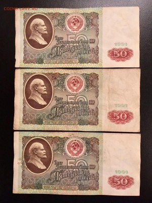 Боны 50 рублей 1991 года 6 штук  (Ленин). До 22:00 20.10.18 - F882D01B-FEAB-4222-BA72-9F34D7D7CC95