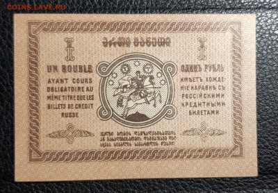 1 рубль 1919 Грузия UNC до 16.10.2018 в 22.00 - 20181015_002409