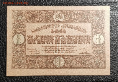 1 рубль 1919 Грузия UNC до 16.10.2018 в 22.00 - 20181015_002357