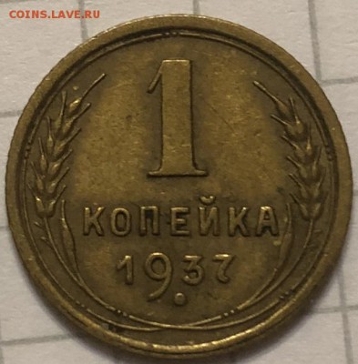 Копейки 1938,37,39 - D6AF48AF-844F-47AD-AAA3-4C94B05E1BE6