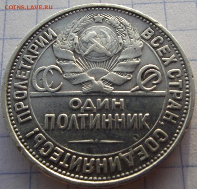 Один полтинник 1927 ПЛ до 19.10.2018 - DSCF3506.JPG
