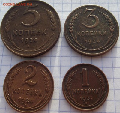 5 коп, 3 коп, 2коп, 1 коп  1924 Г. до 19.10.2018 - DSCF3490.JPG