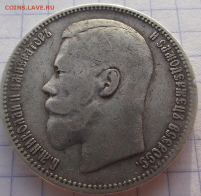 1 рубль 1896 АГ Николая 2 до 19.10.2018 - DSCF3500.JPG