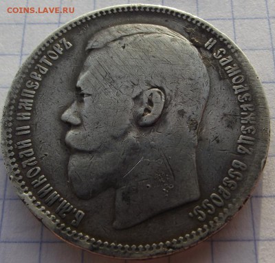 1 рубль 1897 АГ Николая 2 до 19.10.2018 - DSCF3504.JPG