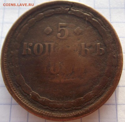 5 копеек 1858 ЕМ до 19.10.2018 - DSCF3496.JPG
