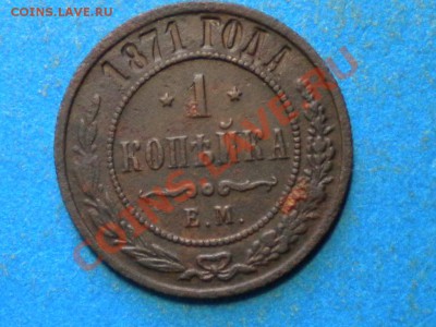 Денежка 1864г.ЕМ. Копейка 1871г. ЕМ. Оценить. - RSCN3565