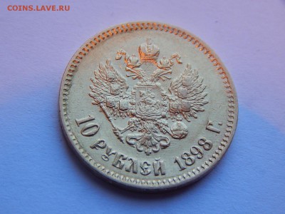 10 рублей 1898 АГ, царский чекан. До 21:00 18:10:18 - A5DBC622-B8A1-4481-B46B-669EF4D7D201