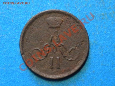 Денежка 1864г.ЕМ. Копейка 1871г. ЕМ. Оценить. - RSCN3563