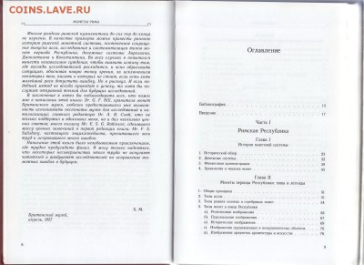 Каталог Монеты Рима. Гарольд Мэттингли, до 21.10.2018г - Изображение 046