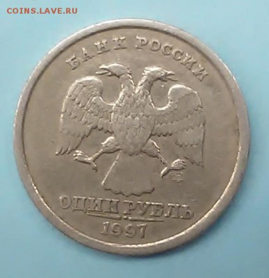 1 рубль 1997 СПМД. Оценка - определение 005