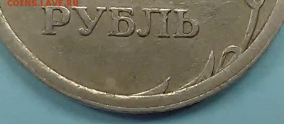 1 рубль 1997 СПМД. Оценка - 1-97 001 - копия