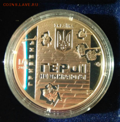 5 гривен 2015 Небесная сотня до 18.10.18 в 22:00 мск - 2-2