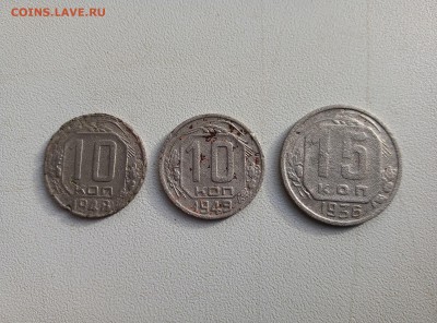 Погодовка 10 копеек 1949 и 1948 до 21:00 Мск 18.10.2018 - 1