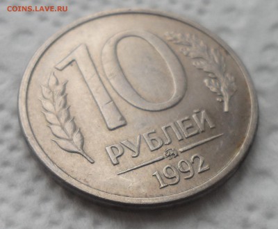 10 РУБЛЕЙ 1992 г ММД МАГНИТ до 18.10-22.00.00 - SAM_4336.JPG